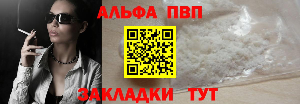 A PVP Crystall Златоуст