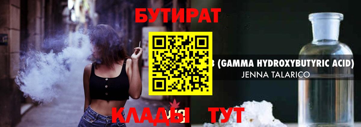 Бутират  БУТИРАТ оксана  Вход с VPN  Златоуст 
