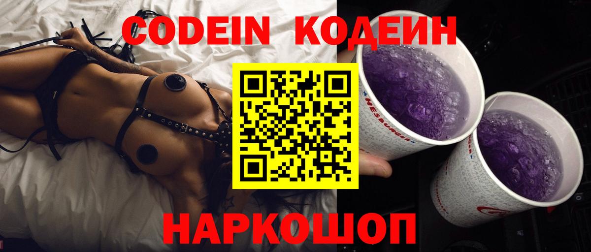 Кодеиновый сироп Lean Purple Drank  Кодеиновый сироп Lean напиток Lean (лин)  Вход с VPN  Златоуст 
