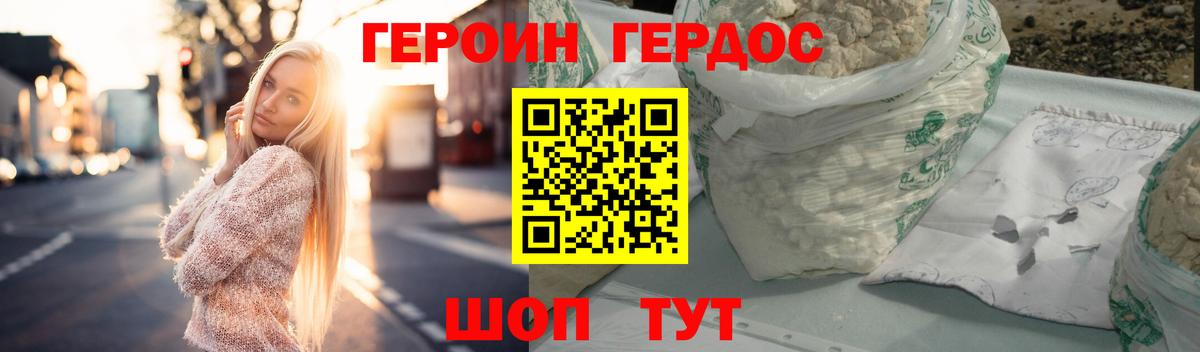 ГЕРОИН VHQ Златоуст