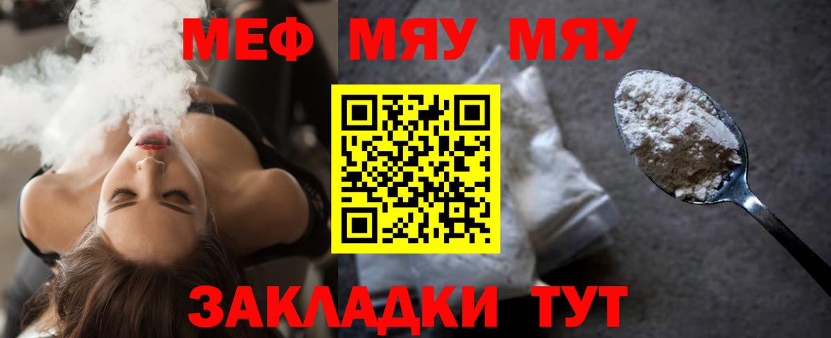 Мефедрон мяу мяу  Вход с VPN  Меф мука  наркота  Златоуст 