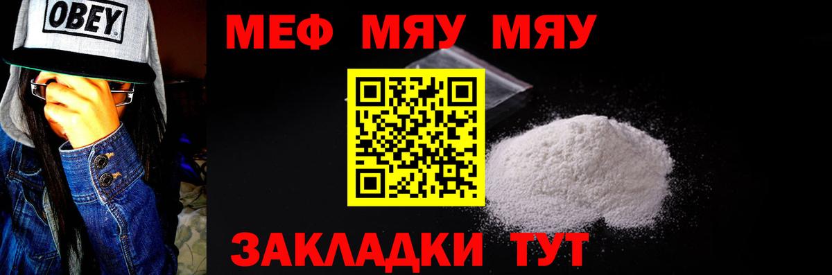 Мефедрон кристаллы Златоуст