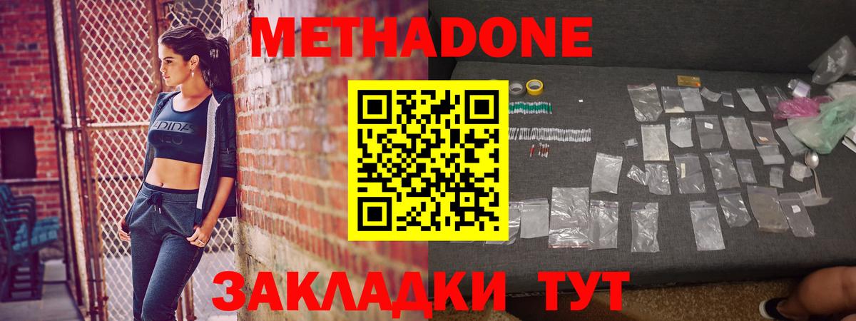 Метадон methadone  Вход с VPN  Златоуст  МЕТАДОН methadone 