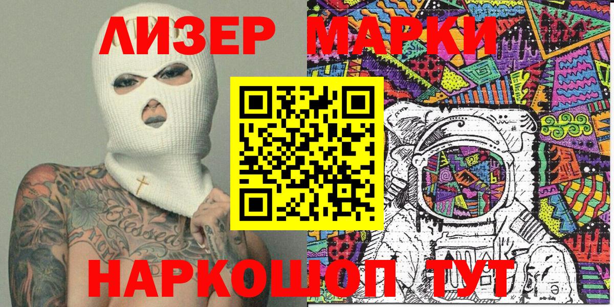 Марки 25I-NBOMe  Наркотические марки 1,8мг  Златоуст  Вход с VPN  Наркотические марки 1,8мг 